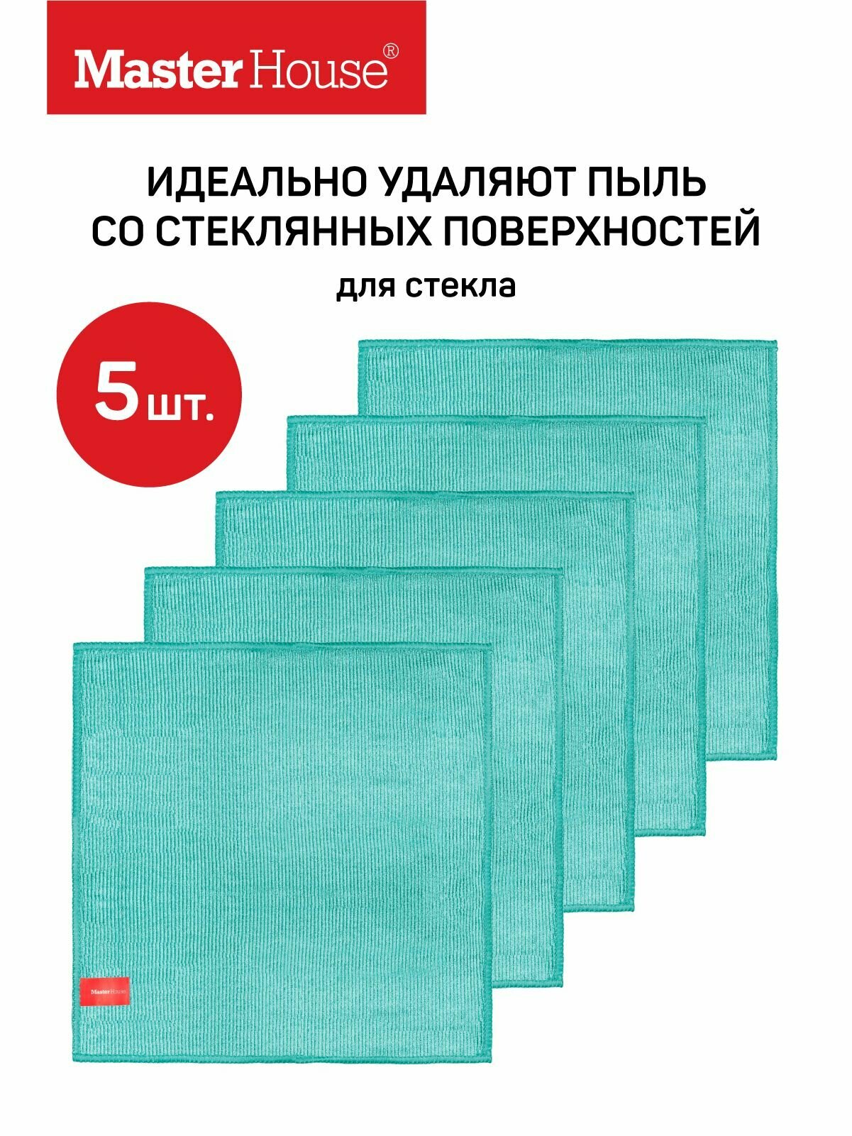 фото Набор салфеток для мытья окон 30х30 см Без разводов Master House 5 штук, цвет светло-бирюзовый