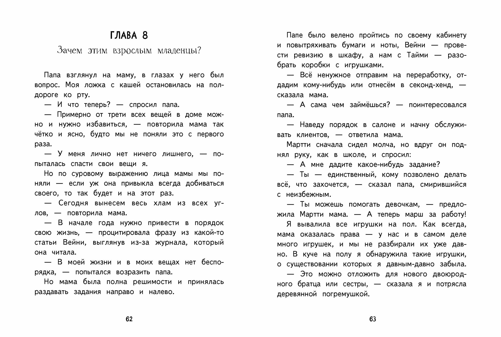 Хилья и клевые зимние каникулы. Книга 5 - фото №7
