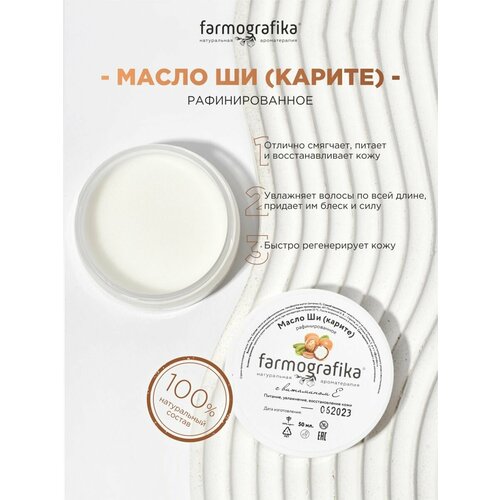 Farmografika Масло ши 100 органик 270₽