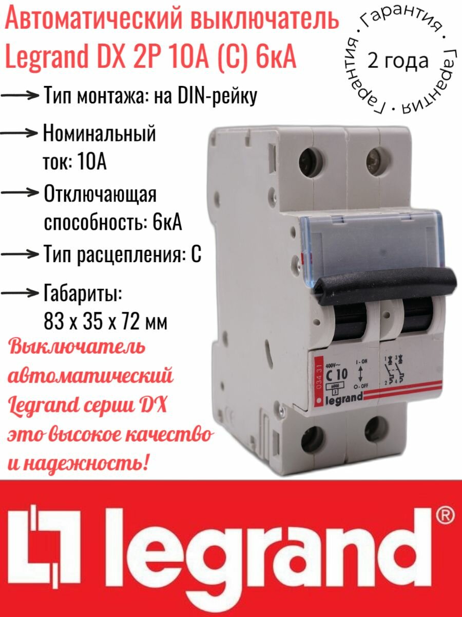 DX3-E 003431 Автоматический выключатель двухполюсный 10А (6 кА, C) Упаковка (5 шт.) Legrand - фото №7
