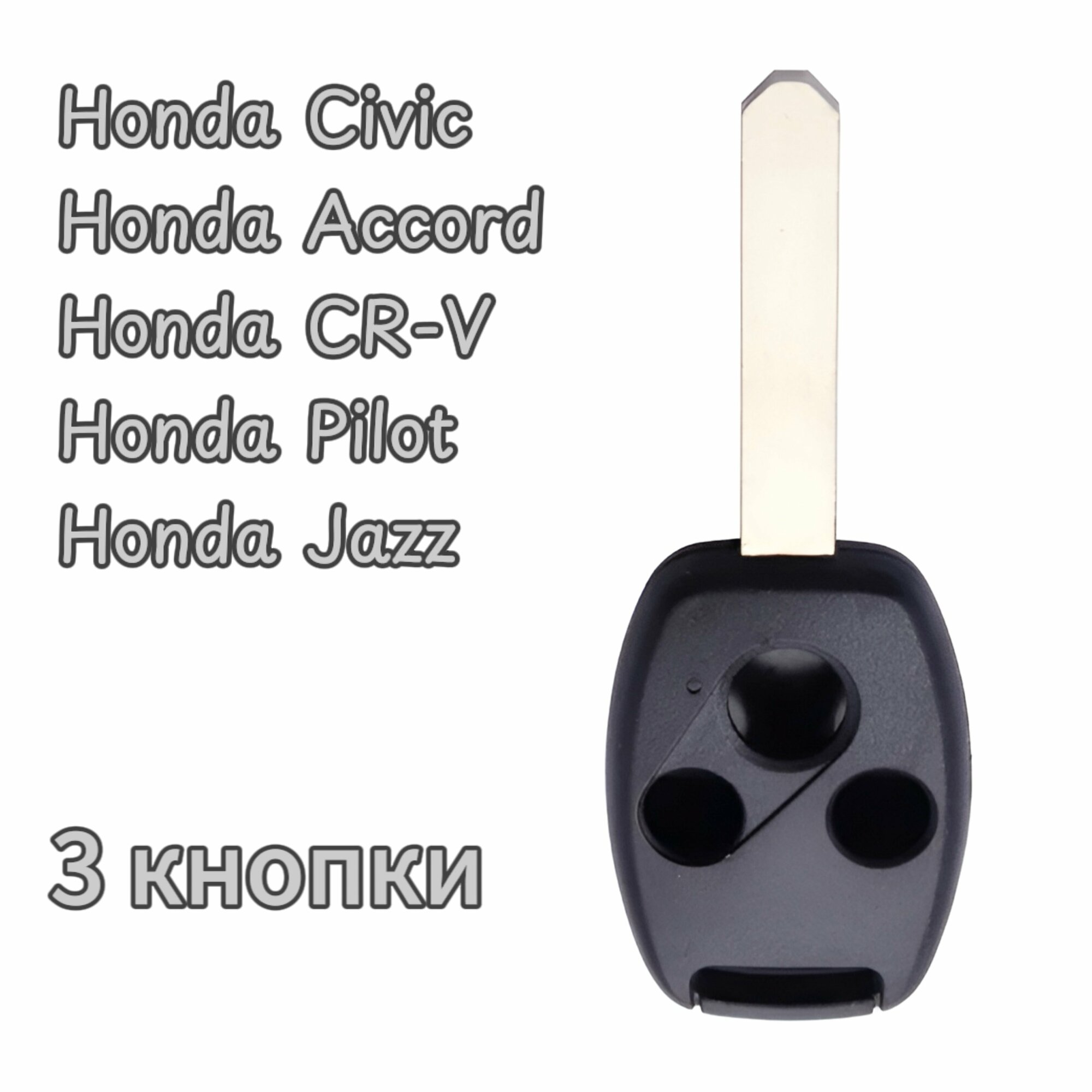 Заготовка корпус ключа Хонда Honda Civic Accord CR-V Jazz (3 кнопки)