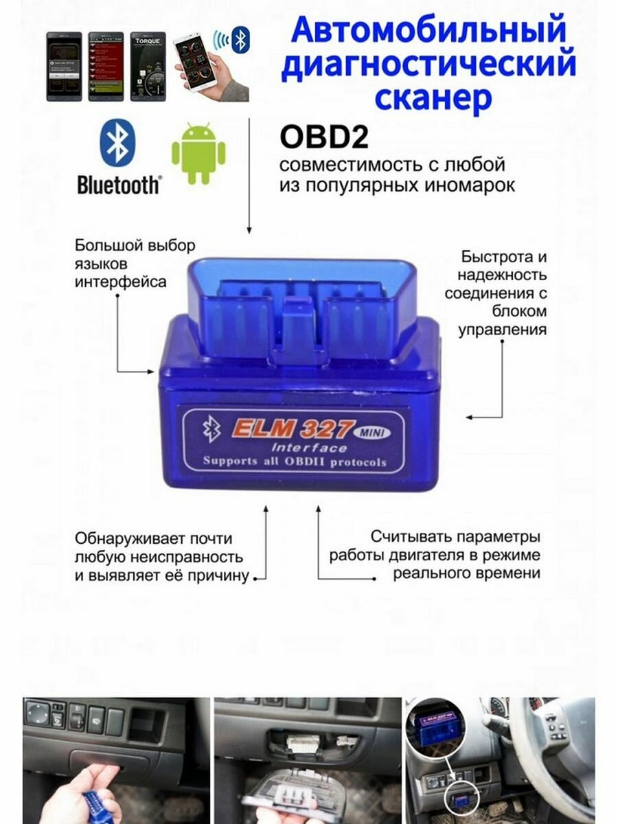 Диагностический адаптер ELM327 Bluetooth OBD II
