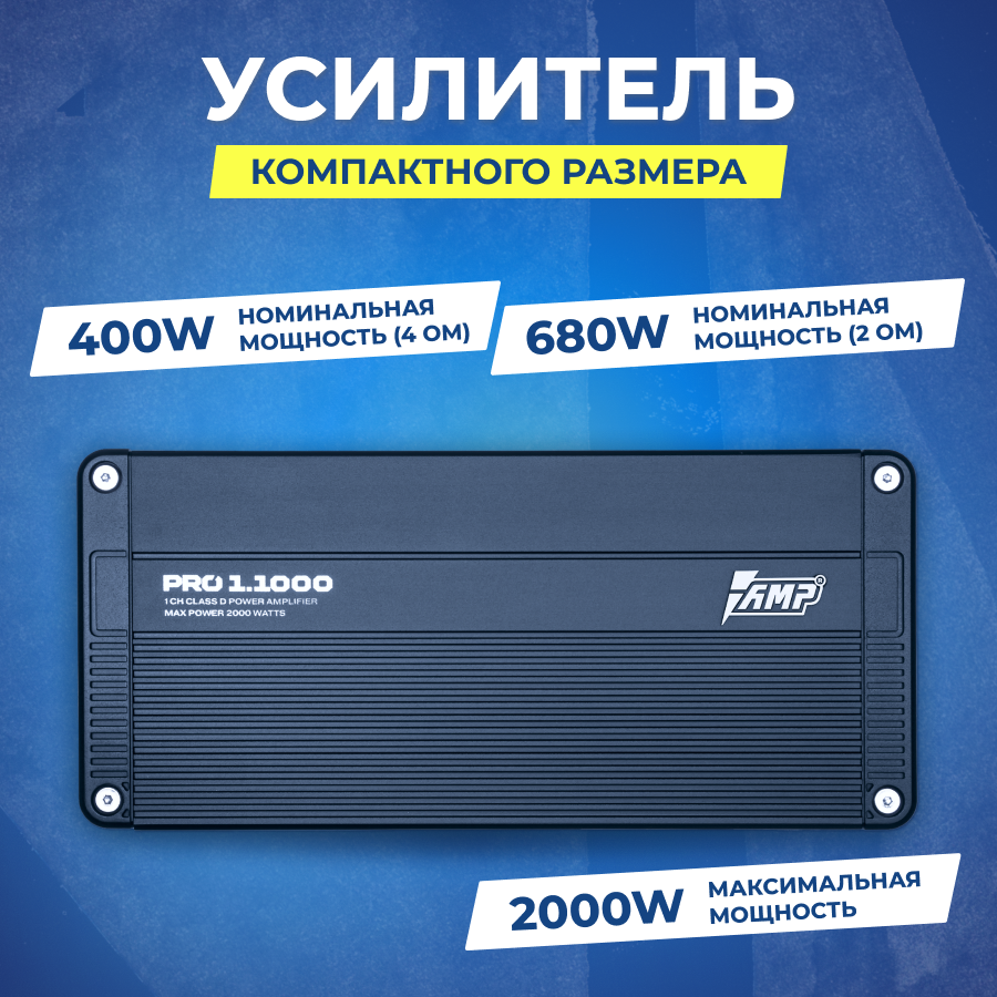 AMP PRO 1.1000 Усилитель мощности одноканальный