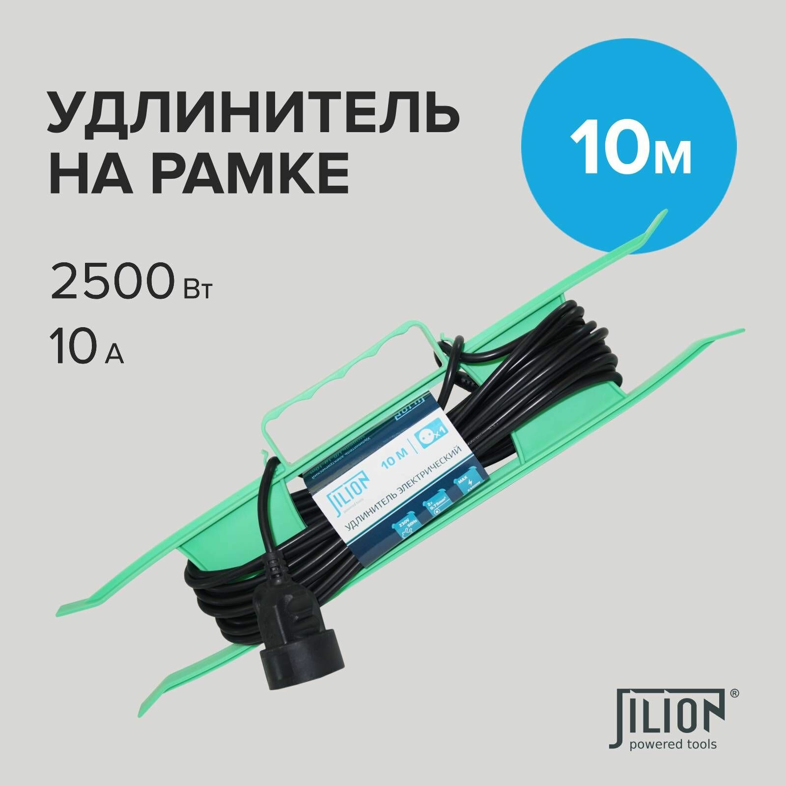 Удлинитель на рамке с 1 розеткой 10 м Jilion