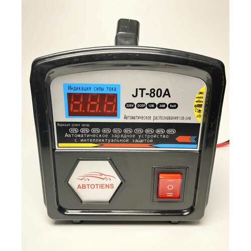 Зарядное устройство для аккумулятора автомобиля 80А 3700₽