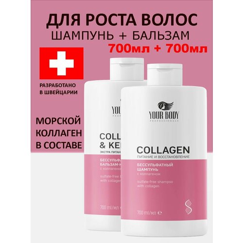 Шампунь и бальзам для роста волос с коллагеном 700 мл +700 мл шампунь для волос профессиональный и бальзам 700 мл 700 мл