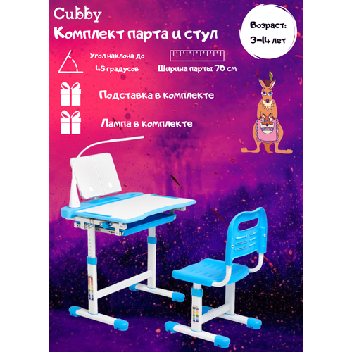 Комплект парта + стул Vanda Blue с лампой Cubby