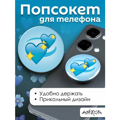 Держатель для телефона попсокет Сердечки попсокет сердце держатель для телефона