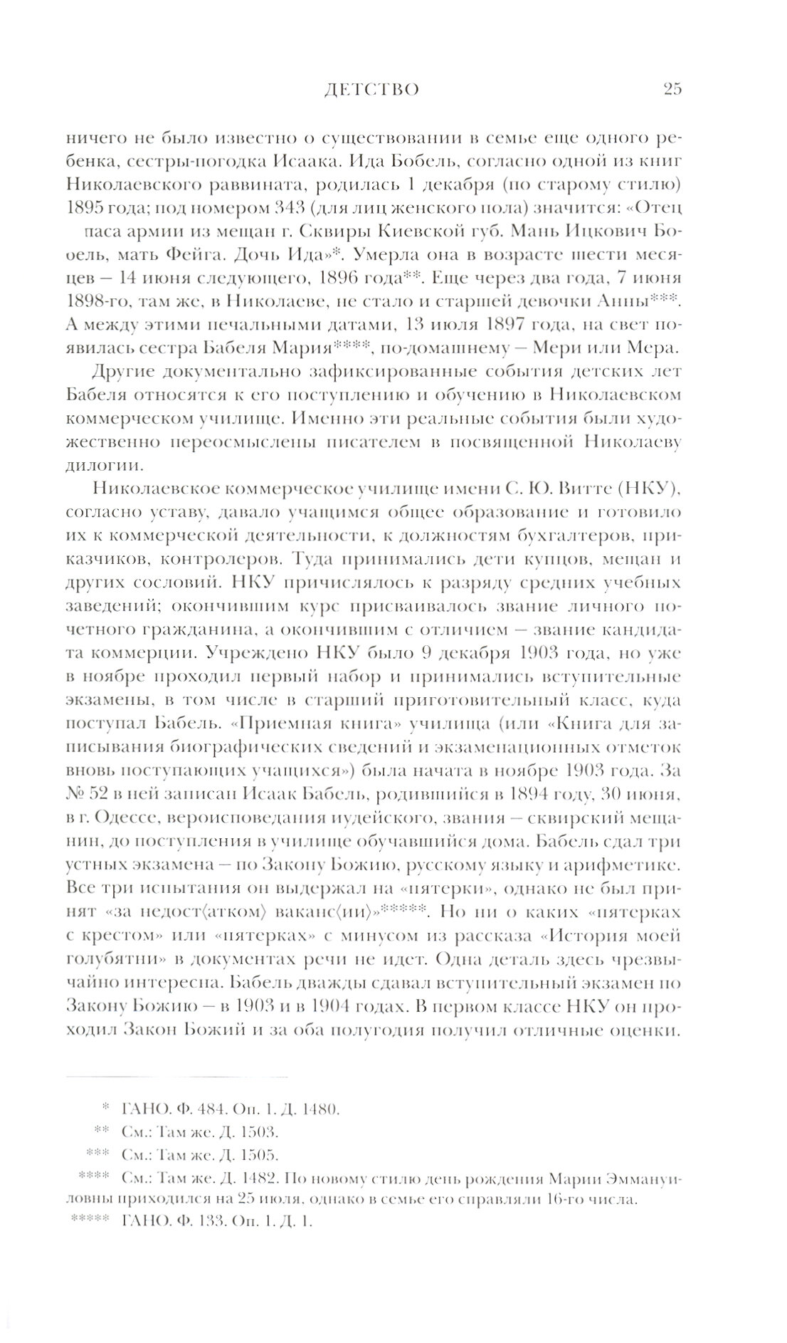 Исаак Бабель. Жизнеописание (Погорельская Е., Левин С.) - фото №2