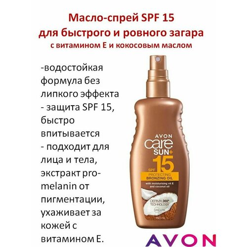 Масло-спрей для быстрого загара SPF 15 sun energy масло после загара увлажняющее с эффектом 200 мл