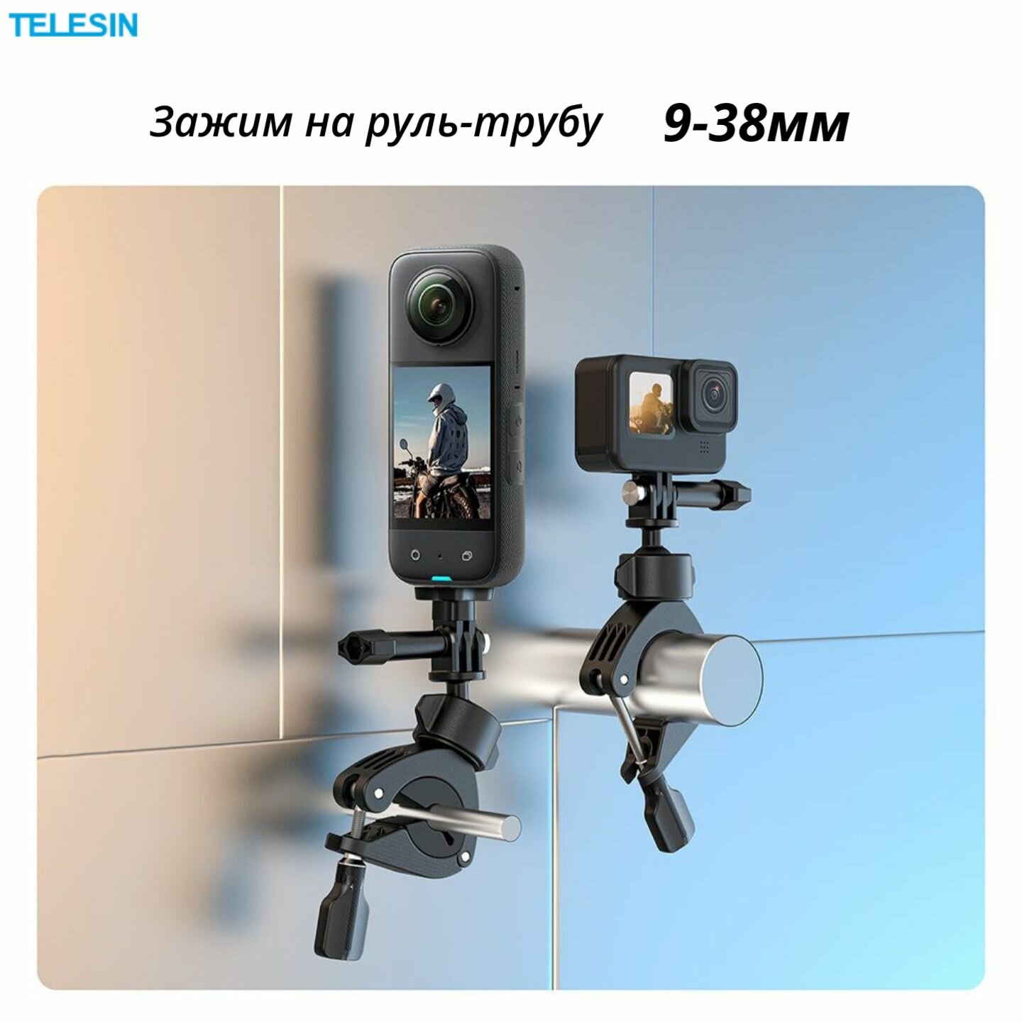 Зажим на руль TELESIN  на мото байк трубу для GoPro/Insta360/телефона (9-38мм)
