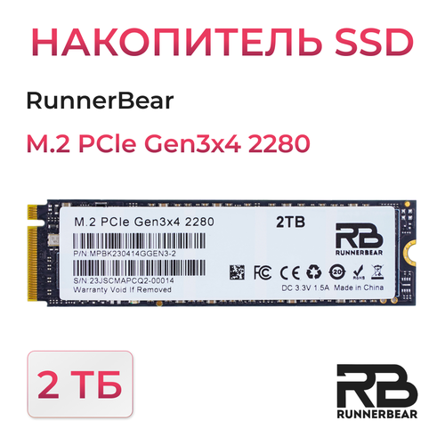 Твёрдотельный накопитель RunnerBear M2 PCIe 3 SSD Gen3 2Tb 34003000MBs 1355000₽