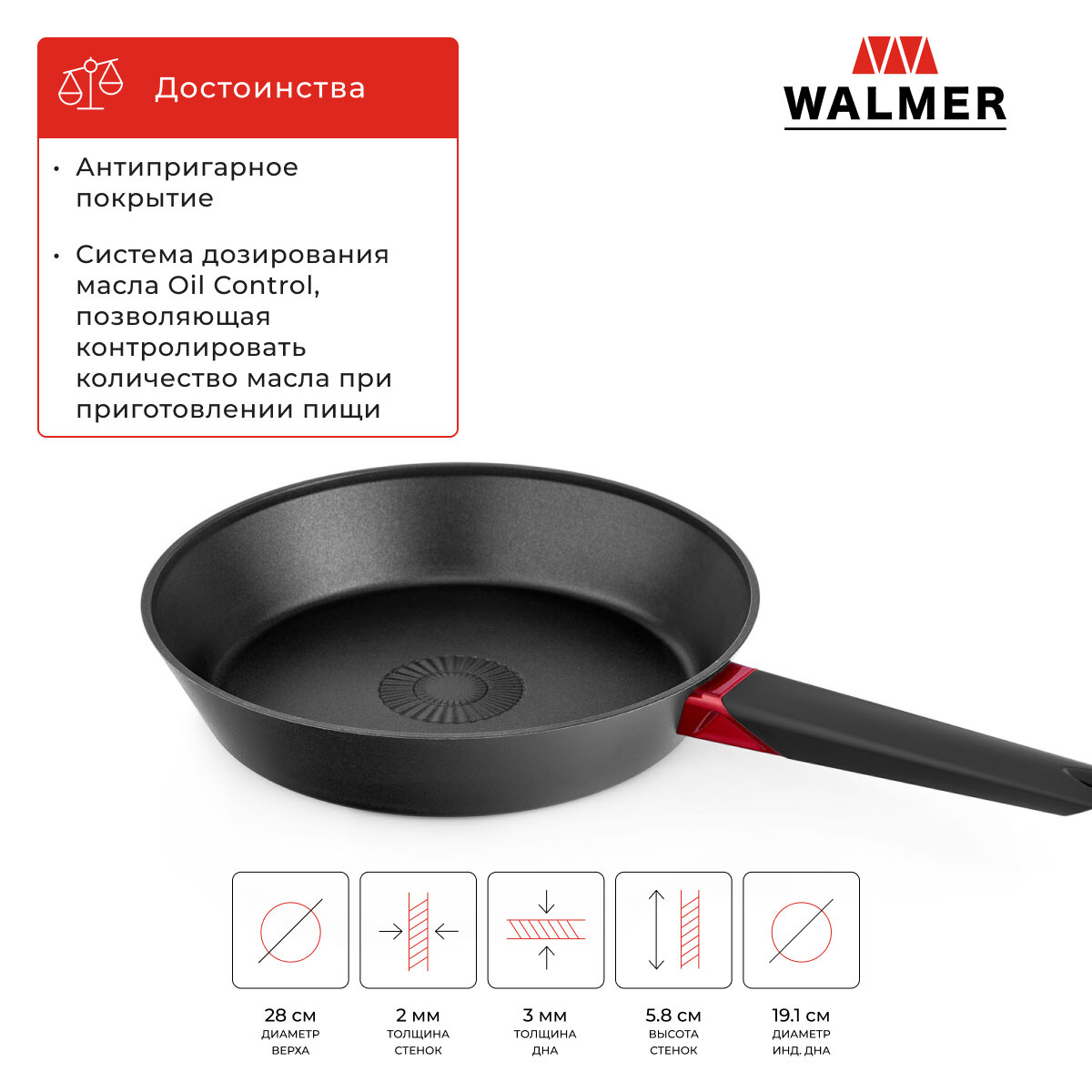 Сковорода Walmer Oil Control, 28 см, цвет черный