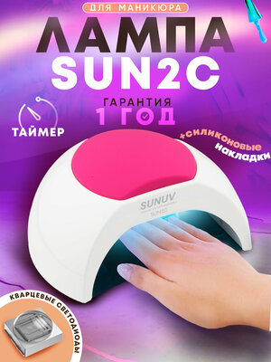LED лампа SUN 2С 24/48 Вт. SUNUV. с Кварцевыми диодами