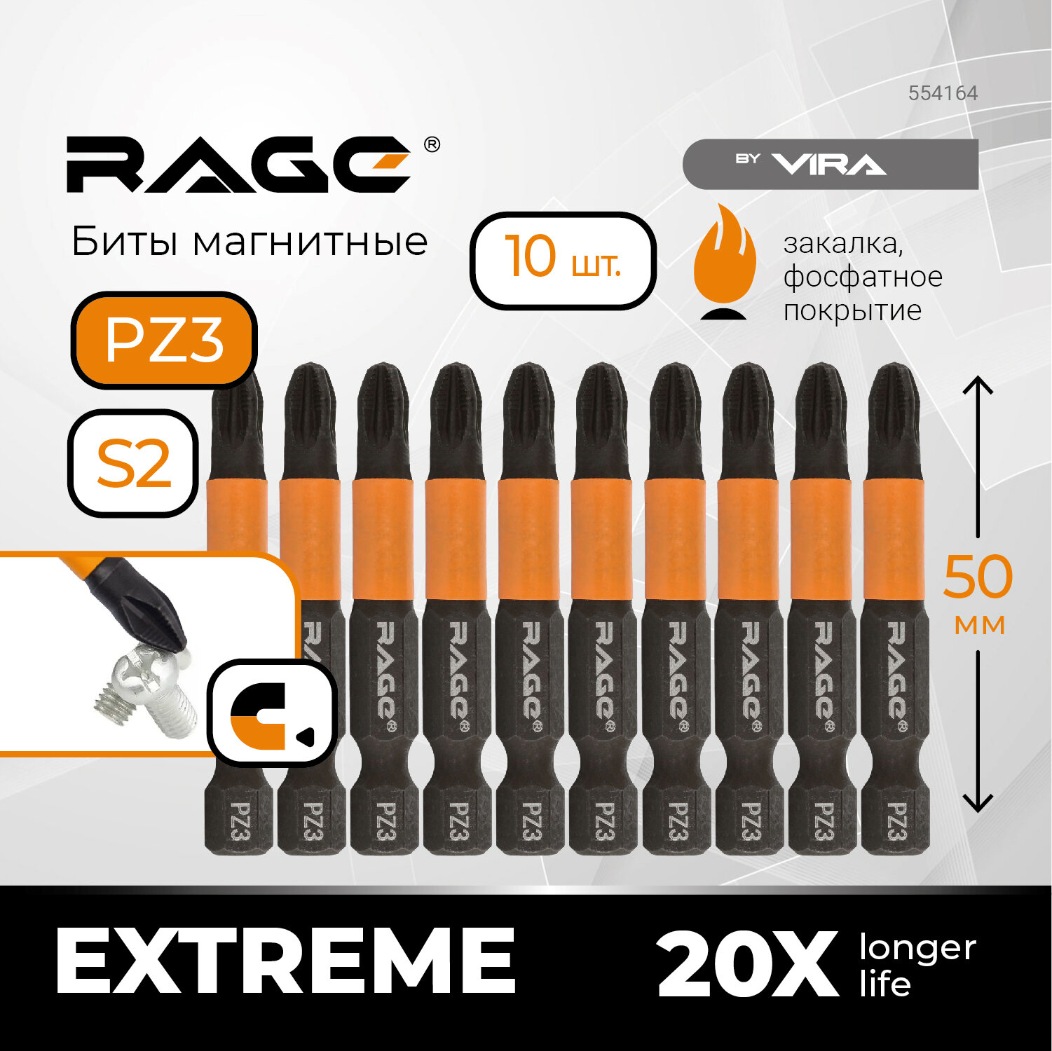 Биты магнитные S2 PZ3x50 мм 10 шт RAGE by VIRA