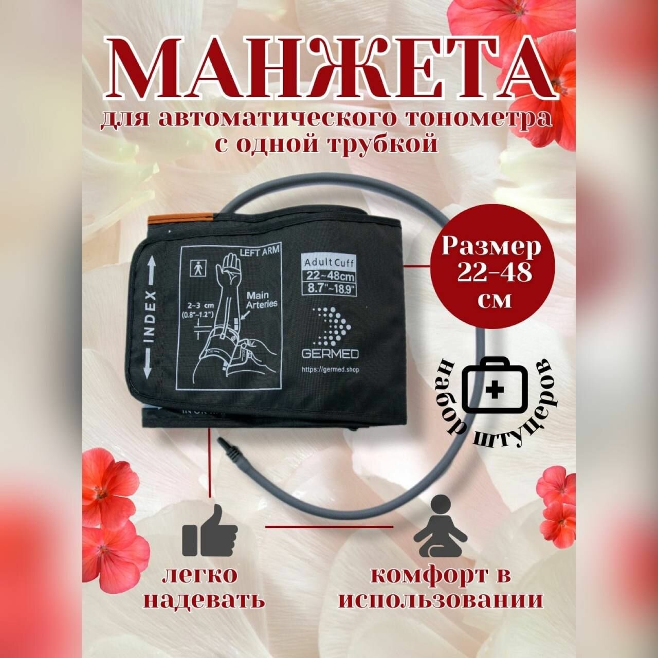 Манжета для автоматических тонометров 2248 см с 1 трубкой серая с переходниками в комплекте