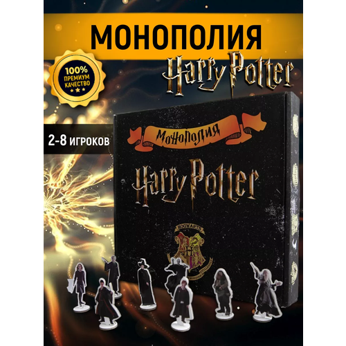 Настольная игра Монополия Гарри Поттер