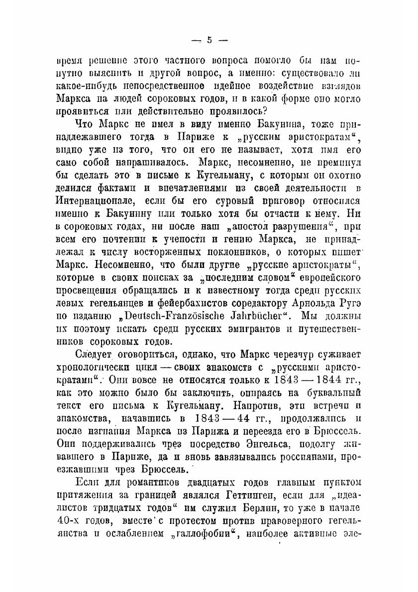 Книга Карл Маркс и русские люди сороковых годов - фото №3