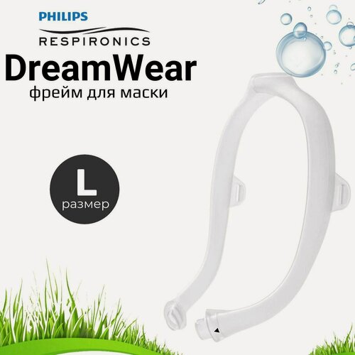 Изображение товара Philips DreamWear Large фрейм для маски СИПАП