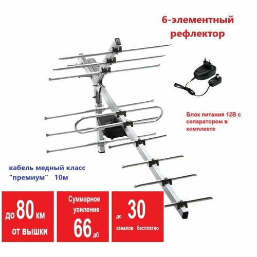 Эфирная ТВ антенна Мир 12 (до 80км прямой видимости) для приёма цифровых каналов с усилителем 9001 и блоком питания. Медный кабель класса премиум 10м в комплекте