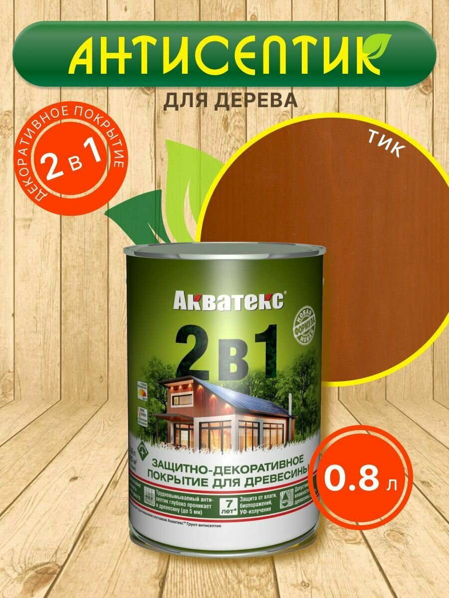 фото Антисептик пропитка акватекс Тик 0,8 л