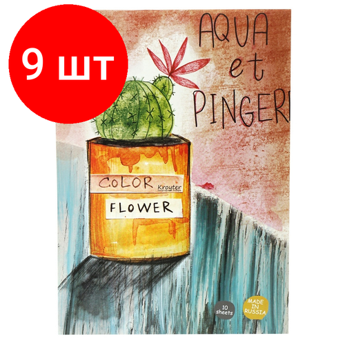 Комплект 9 штук, Альбом д/рисов. акварелью Kroyter 10л А3, склейка, тв. подл, бл.180г. Flower00020 альбом для акварели а3 10л kroyter flower 180 г кв м 00020 3шт