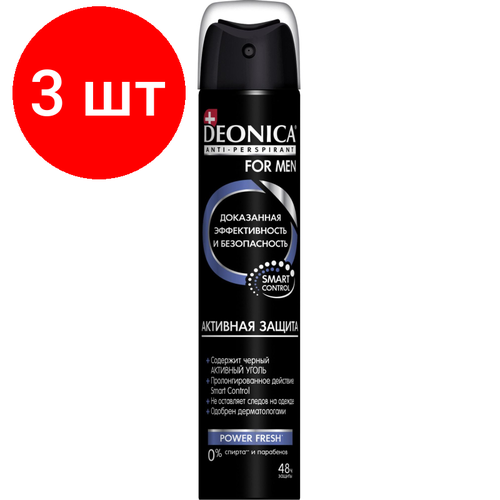 Комплект 3 штук, Дезодорант-антиперспирант DEONICA FOR MEN Активная защита,75 мл