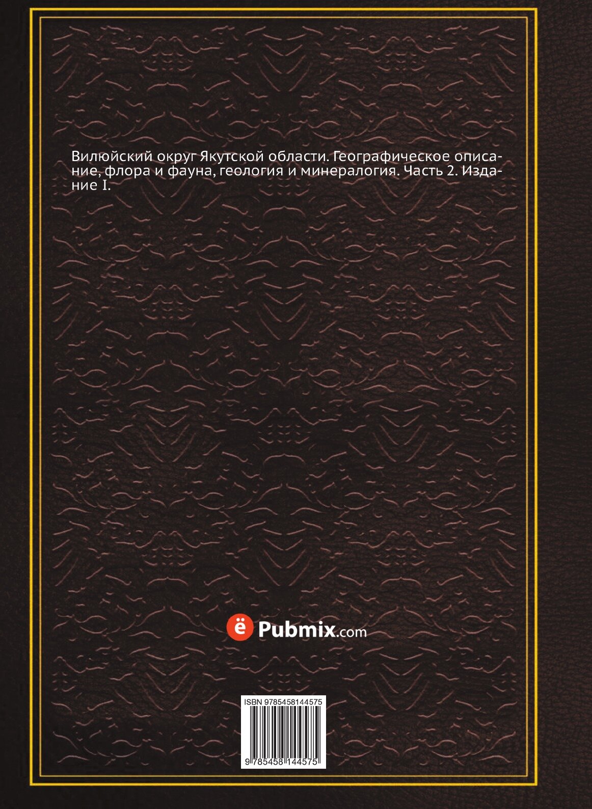 Книга Вилюйский Округ Якутской Области, Часть Ii - фото №2