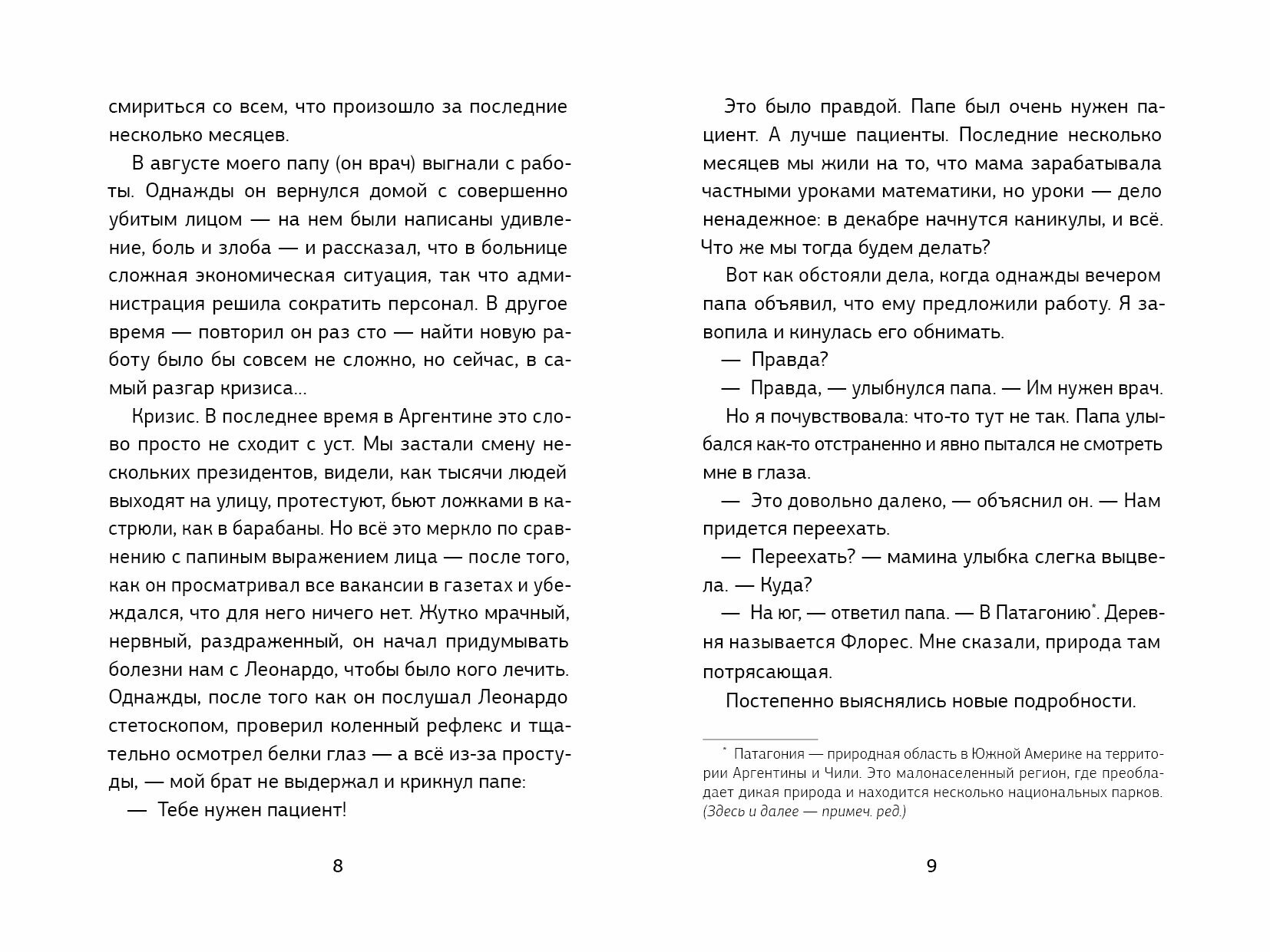 Заговор Флореса (Андреа Феррари) - фото №5