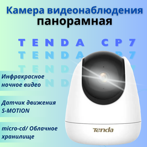 Tenda CP7 Панорамная камера наклонно-поворотная 2560x1440 15 кадрсек CMOS 4 Мп Wi-Fi 338200₽