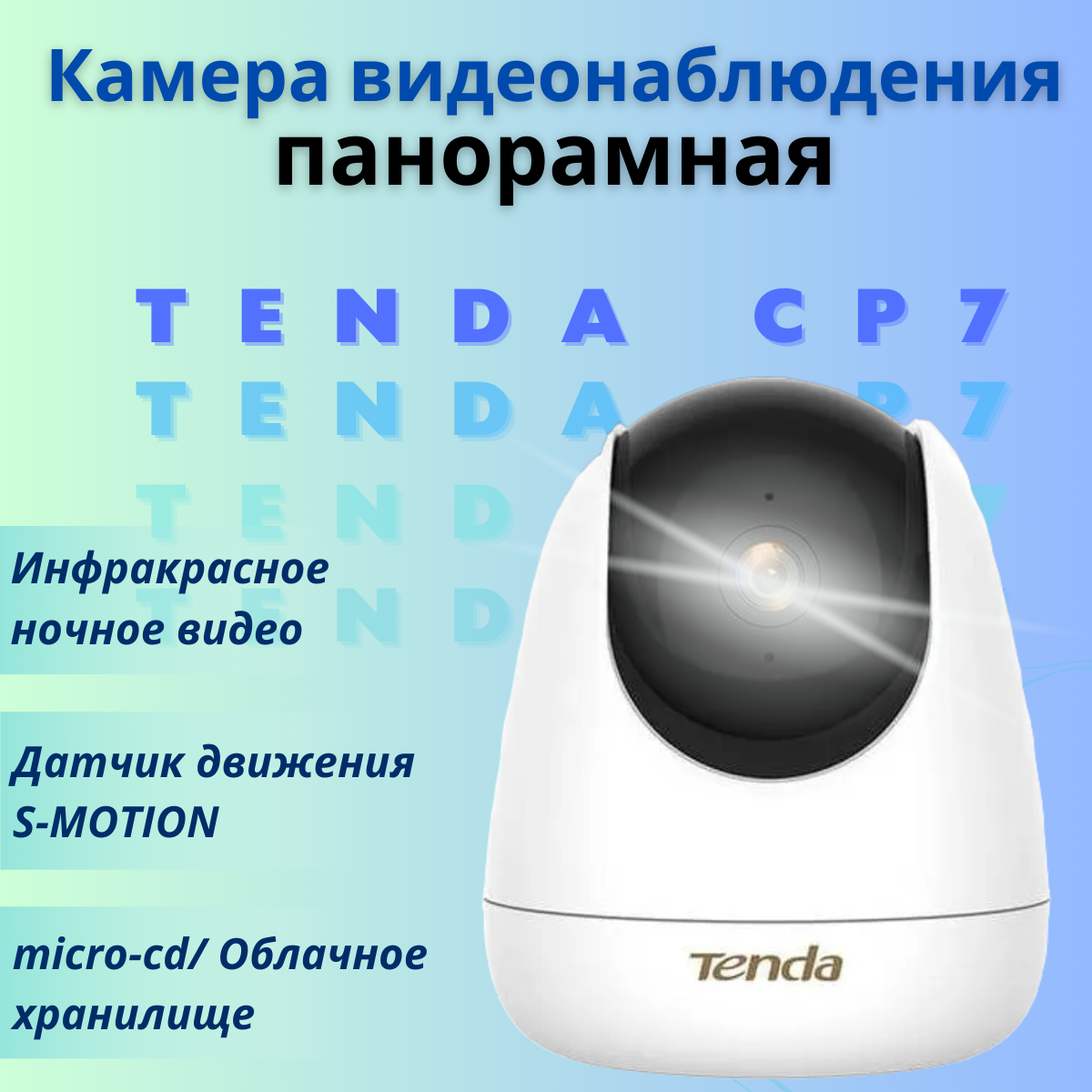 Видеокамера IP Tenda CP7 PAN/TILT - фото №12