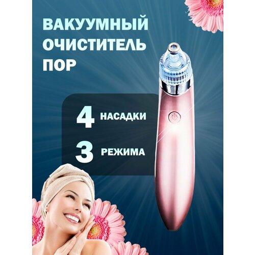 Вакуумный очиститель лица 75600₽