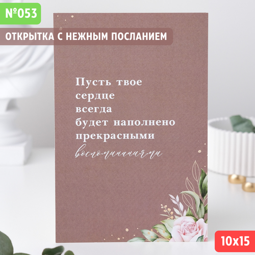 Открытка с конвертом "Сердце наполненное воспоминаниями"