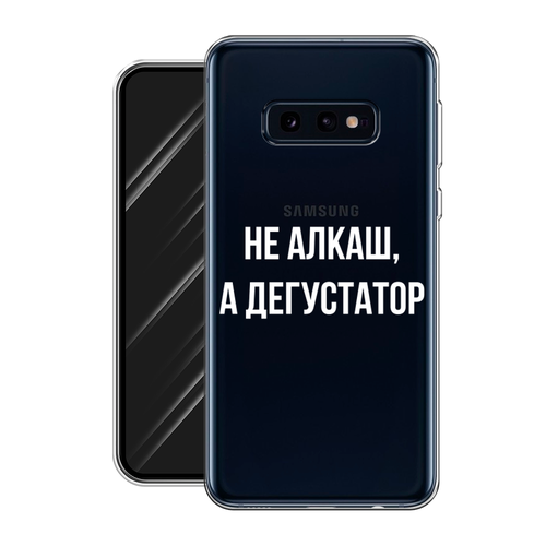 Силиконовый чехол на Samsung Galaxy S10E / Самсунг Галакси S10E Дегустатор, прозрачный силиконовый чехол на samsung galaxy s10e самсунг галакси s10e синие бабочки прозрачный