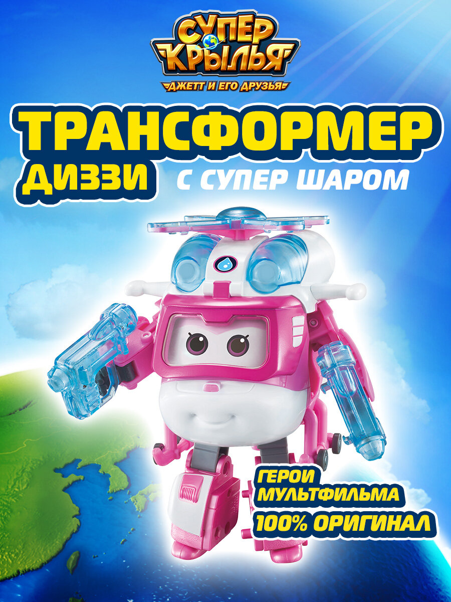 Супер Крылья, Трансформер Диззи с супер шаром , Super Wings