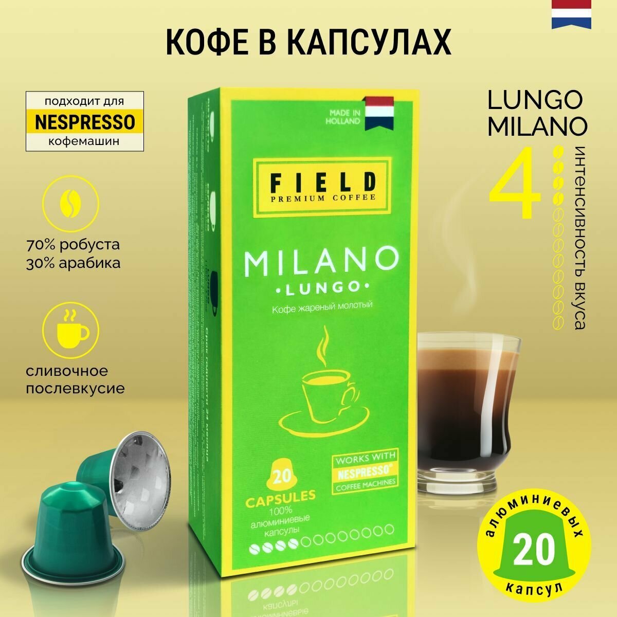 Кофе в капсулах Nespresso 80 шт алюминиевых капсул. Набор из 4 видов Field Premium Coffee (для системы Nespresso) — фото 1
