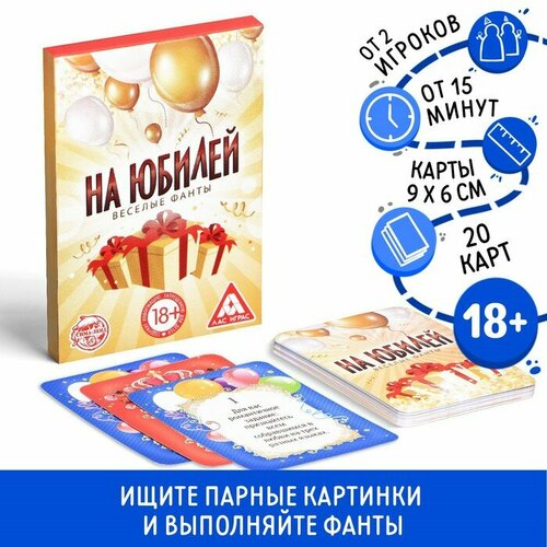 Фанты На юбилей, 20 карт, 18+