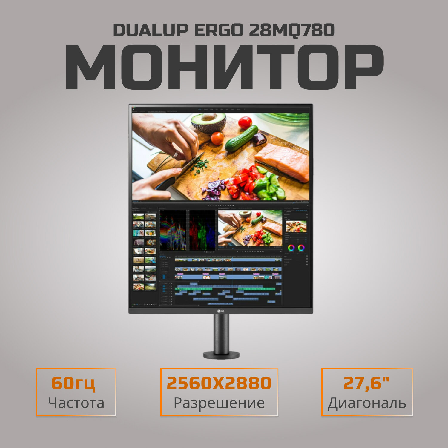 27.6" Монитор LG Dualup Ergo 28MQ780, 2560x2880, 60 Гц, IPS, черный