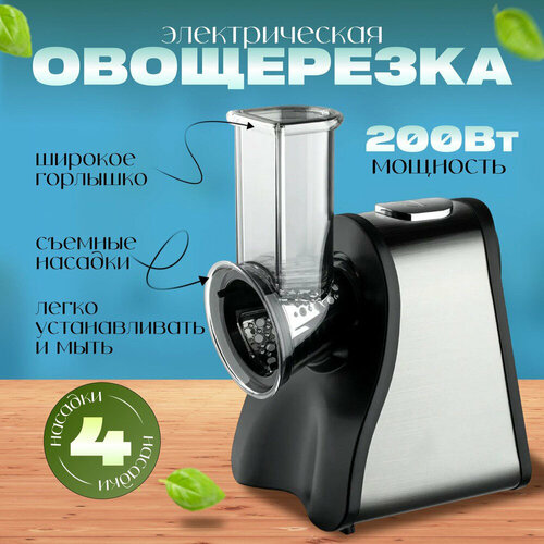 Электрическая овощерезка терка электротекра салатная машинка Измельчитель портативный для овощей орехов сыра200 Вт 542000₽
