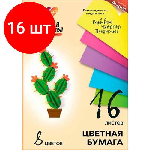 Комплект 16 штук, Бумага цветная А4.16л.8цв. немелованая, в папке Луч Школа творчества 1790-08 набор цветной бумаги школа творчества а4 8 цветов 16 листов