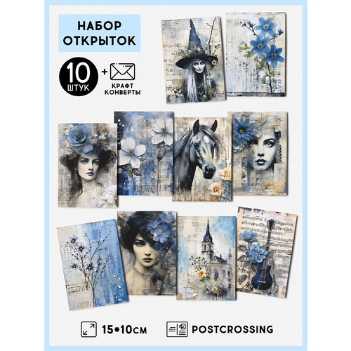 Набор открыток "Синий гранж" с крафт конвертами, 10 штук, размер А6