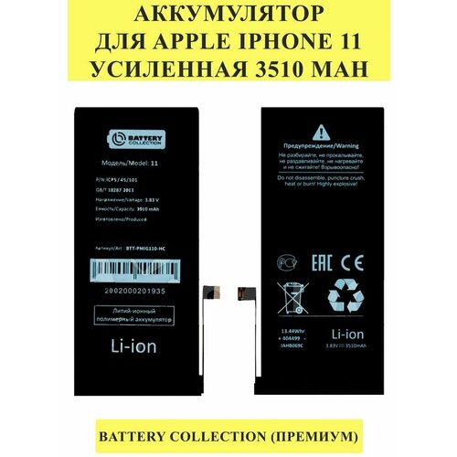 Аккумулятор для Apple iPhone 11 - усиленная 3510 mAh аккумулятор для apple iphone 6s plus battery collection премиум