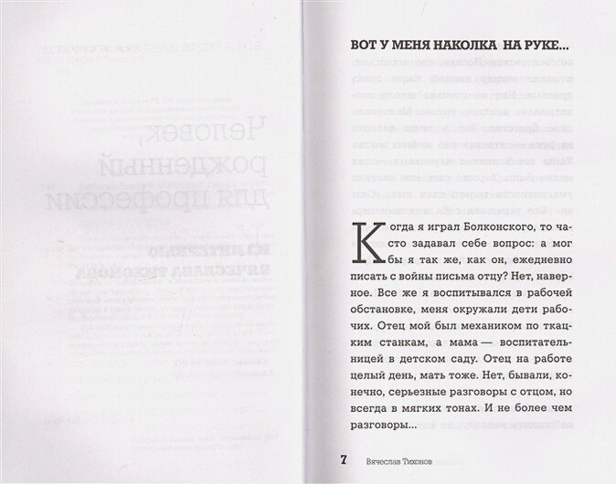 Вячеслав Тихонов. Последний рыцарь экрана - фото №12