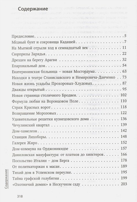 Москва. Лица улиц. Продолжение легенд - фото №7