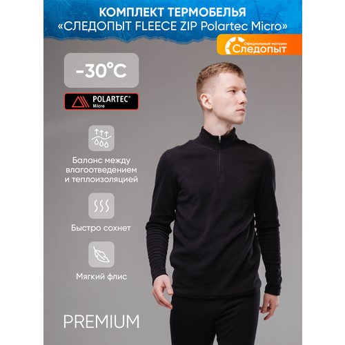 фото Комплект термобелья сибирский следопыт, размер 46, черный