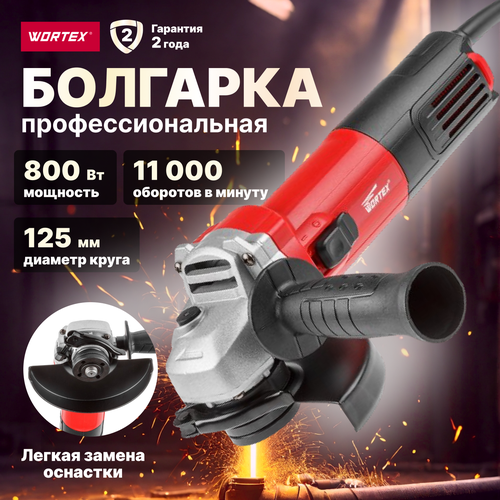 Одноручная углошлифмашина WORTEX AG 1208-1 в кор 800 Вт диск 125х22 мм AG1208100019 532000₽