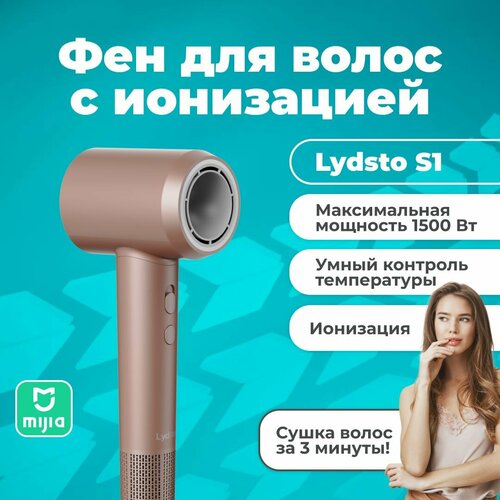 Фен для волос Lydsto High Speed Hair Dryer S1 (XD-GSCFJ02) профессиональный фен с ионизацией для сушки фен для волос фен с ионизацией