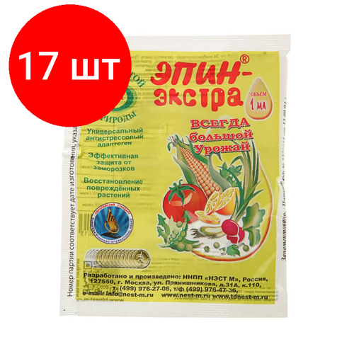 Комплект 17 штук, Добавка Регулятор роста, адаптоген эпин-экстра 1мл 1970685 эпин экстра 1мл 10 шт