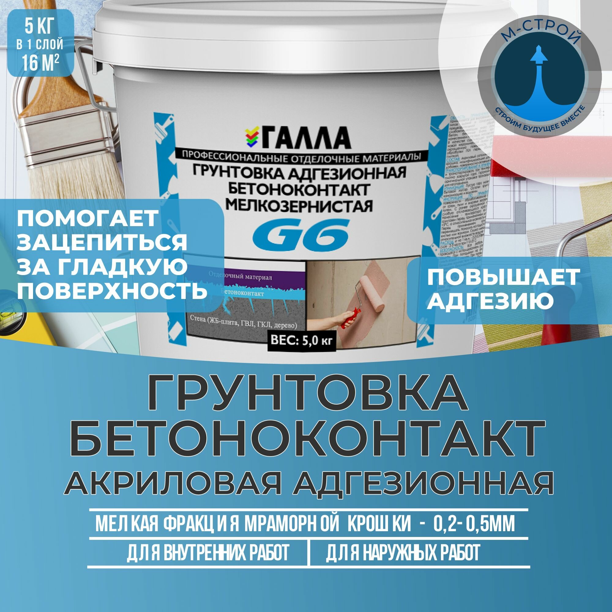 фото Бетоноконтакт галла адгезионная грунтовка мелкозернистая, фр. 0,2-0,5мм, под штукатурку и плиточный клей по бетону, керамике, старой краске, 14кг