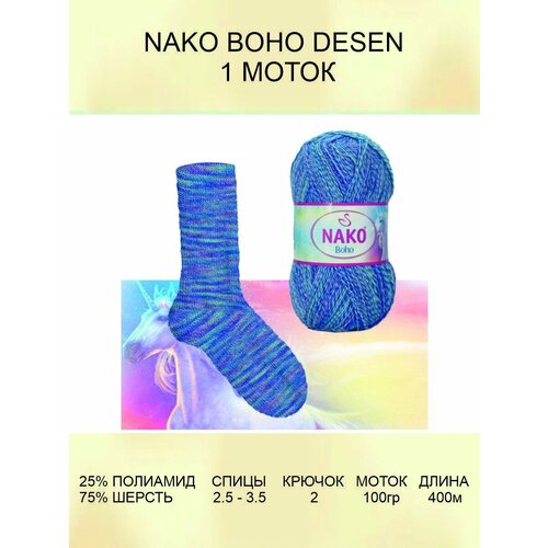 Пряжа для вязания Nako Boho Desen 1 шт 400 м 100 г